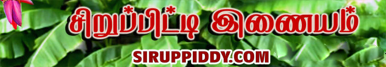 siruppiddy.com